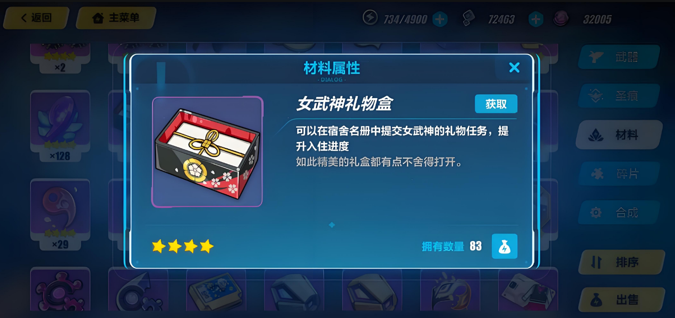 崩坏3角色好感度在哪