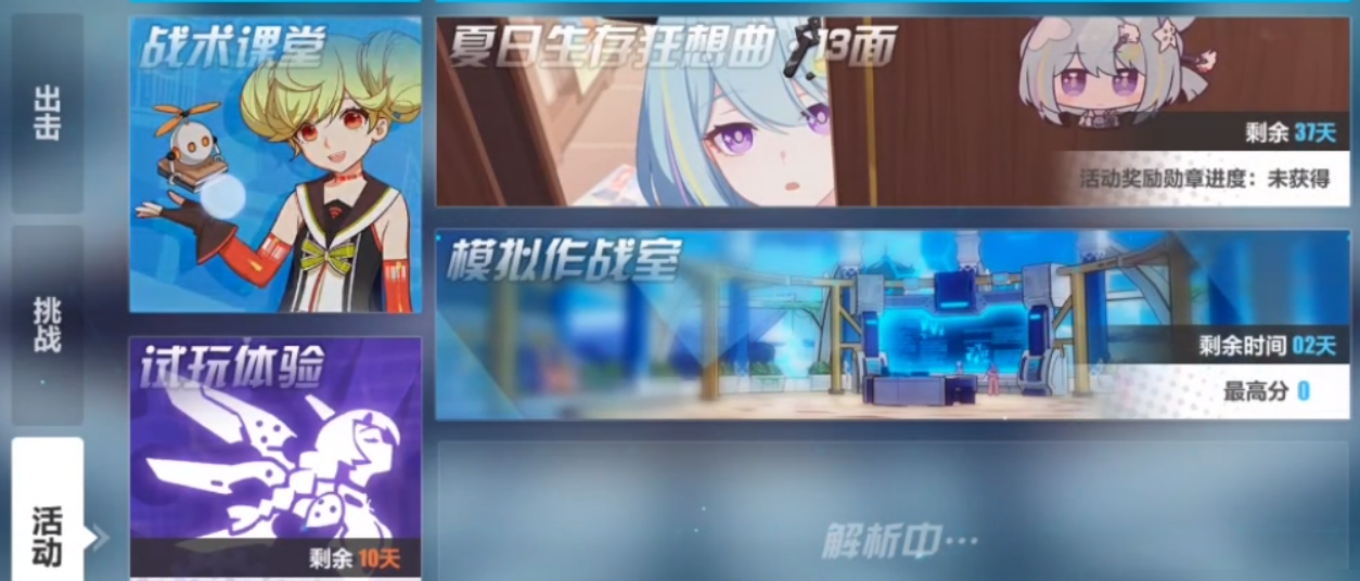 崩坏3战术课堂在哪