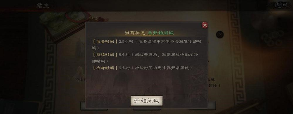 三国志战略版闭城有什么用
