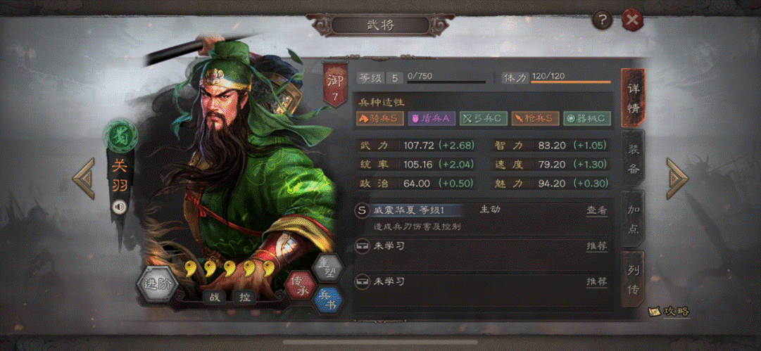 三国志战略版英雄属性有什么用
