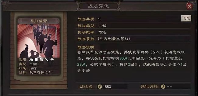 三国志战略版事件在哪里