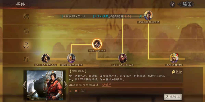 三国志战略版事件在哪里