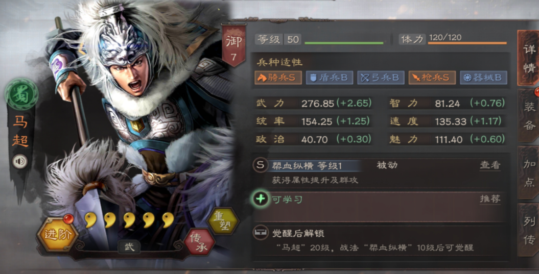 三国志战略版小马怎么玩