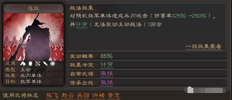 三国志战略版杂牌枪兵怎么打