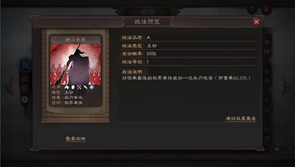 三国志战略版杂牌枪兵怎么打