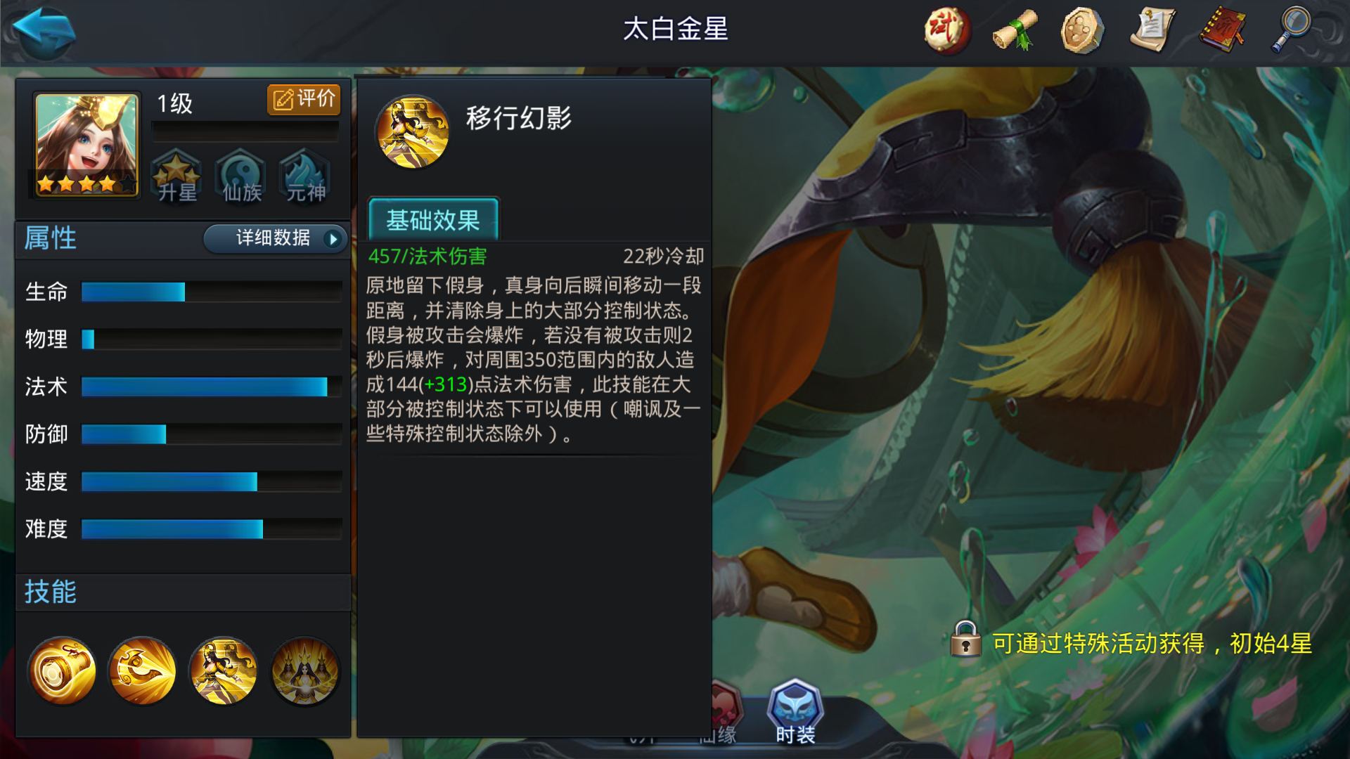 乱斗西游2太白金星强在哪里