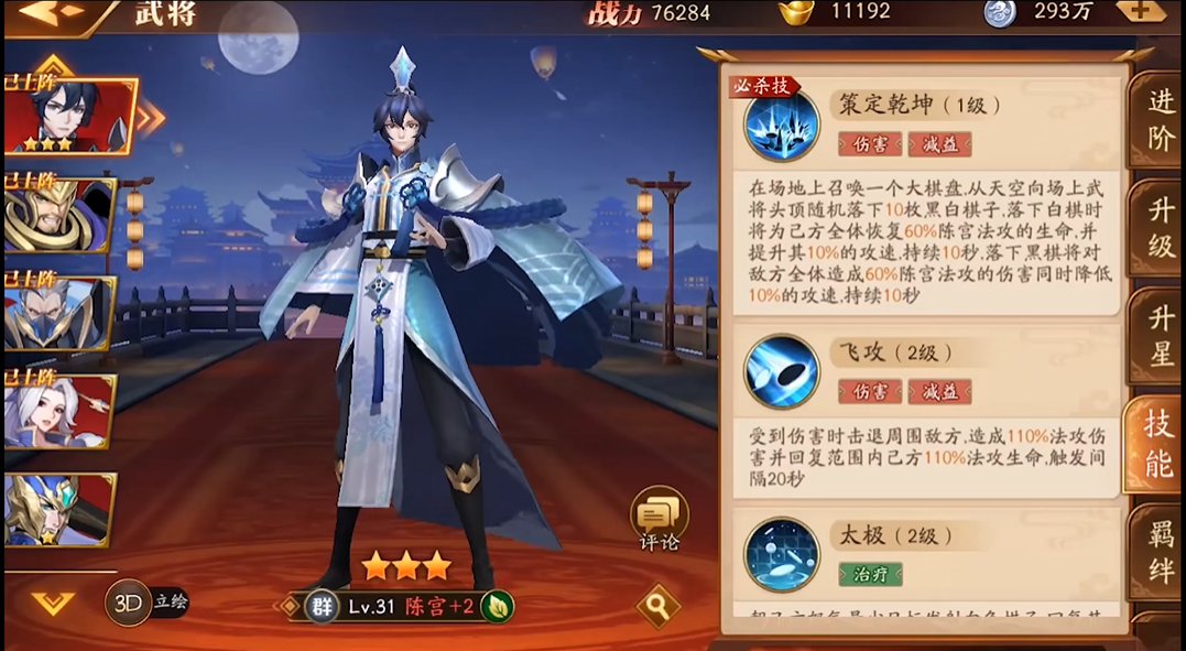 放开那三国3初始武将怎么选