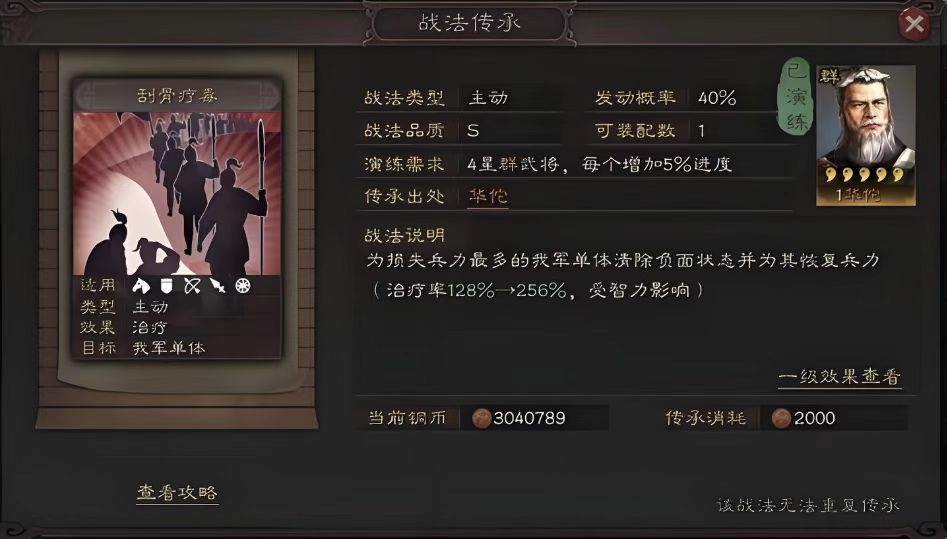 三国志战略版穿9要什么条件