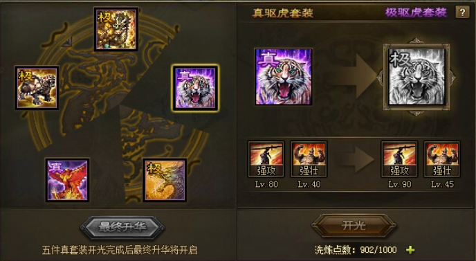 攻城掠地怎么穿套装