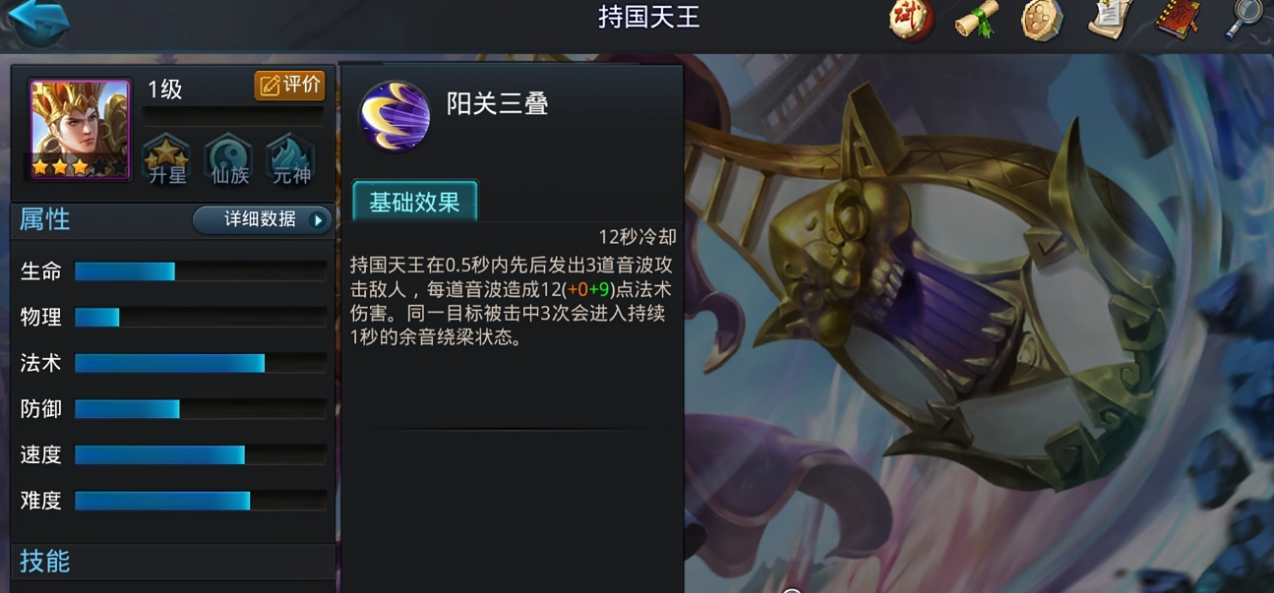 乱斗西游怎么搭配持国天王
