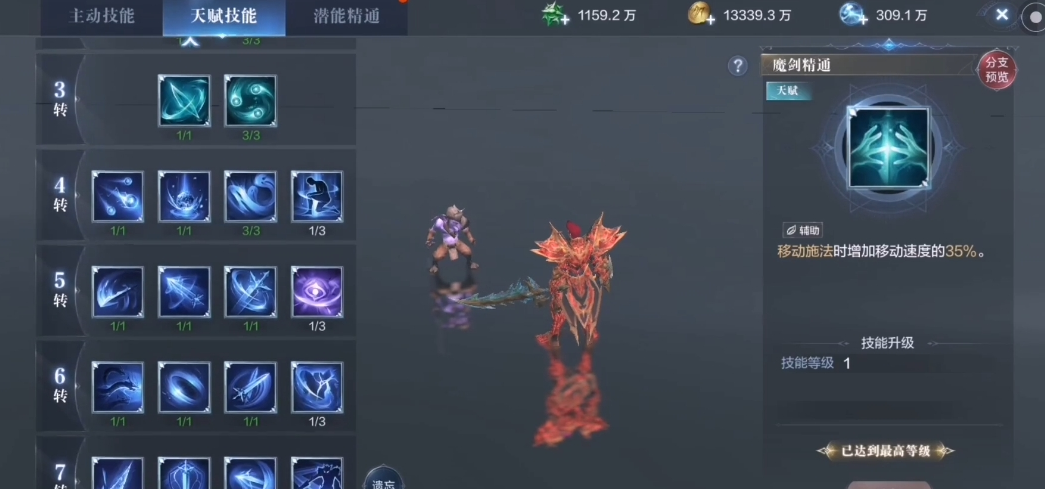 全民奇迹2怎么给力魔天赋加点