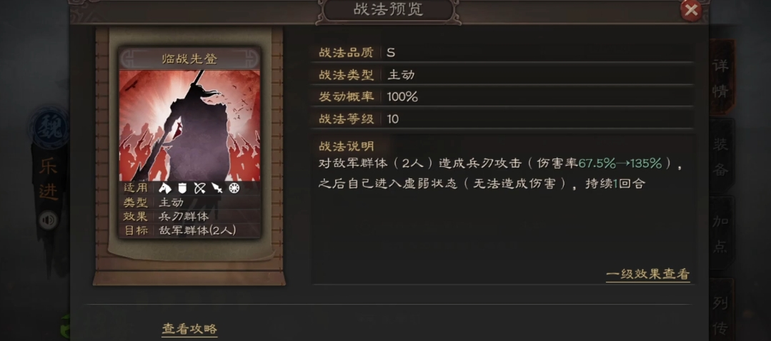 三国志战略版乐进战法用什么
