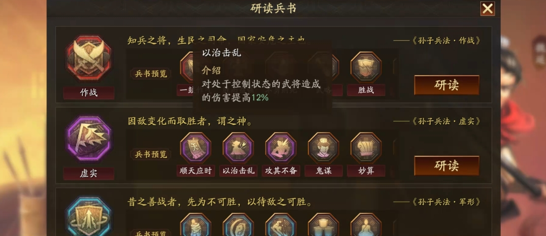 三国志战略版中魏延用什么兵书
