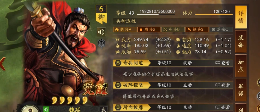 三国志战略版中魏延用什么兵书