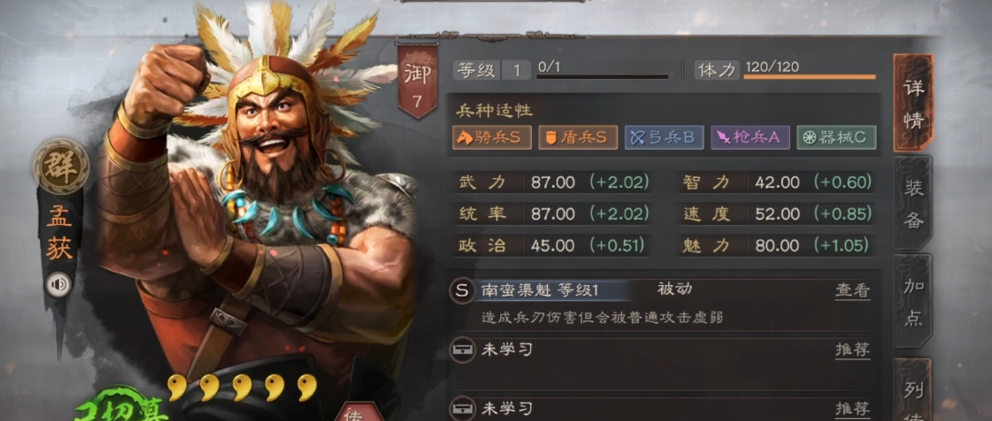 三国志战略版孟获什么战法好