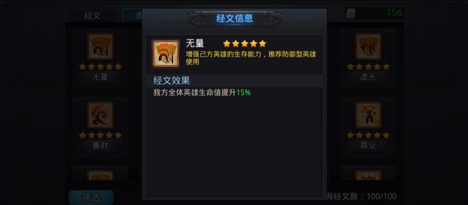 乱斗西游的法师配什么经文