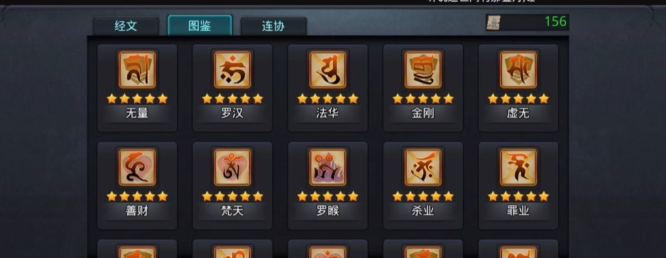 乱斗西游的法师配什么经文