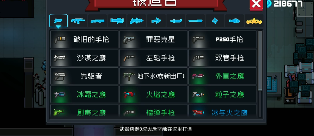 元气骑士全自动装置用什么武器刷