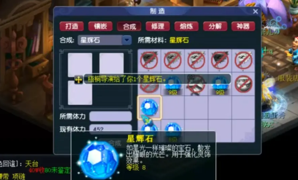 梦幻西游星辉石有什么好处