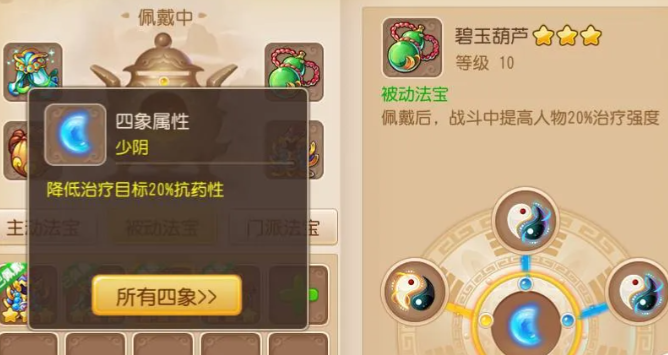 梦幻西游手游碧玉葫芦什么的好