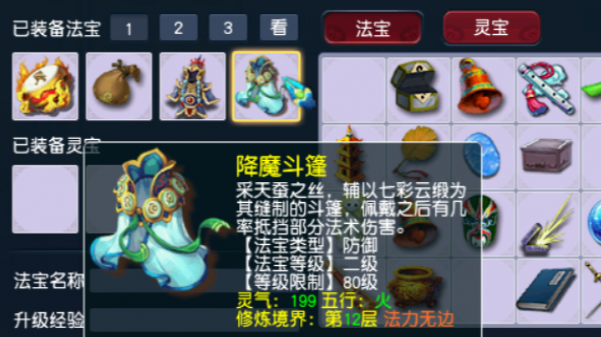 梦幻西游降魔斗篷两仪选什么