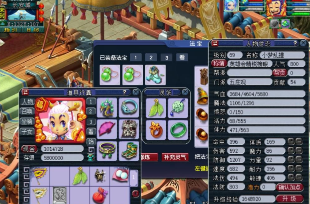 梦幻西游五庄观点什么经脉