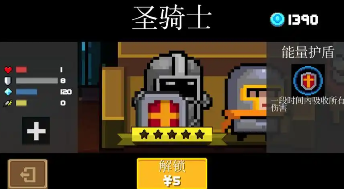 元气骑士第一个角色买什么好