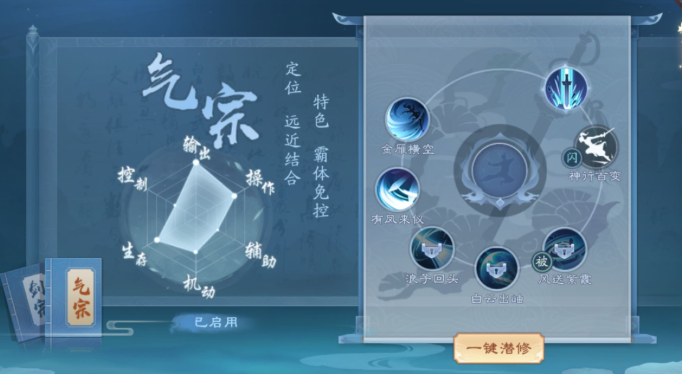 新笑傲江湖选什么身份最好