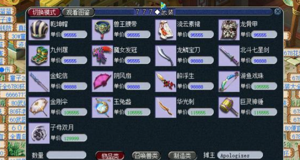 梦幻西游商人卖什么好赚钱