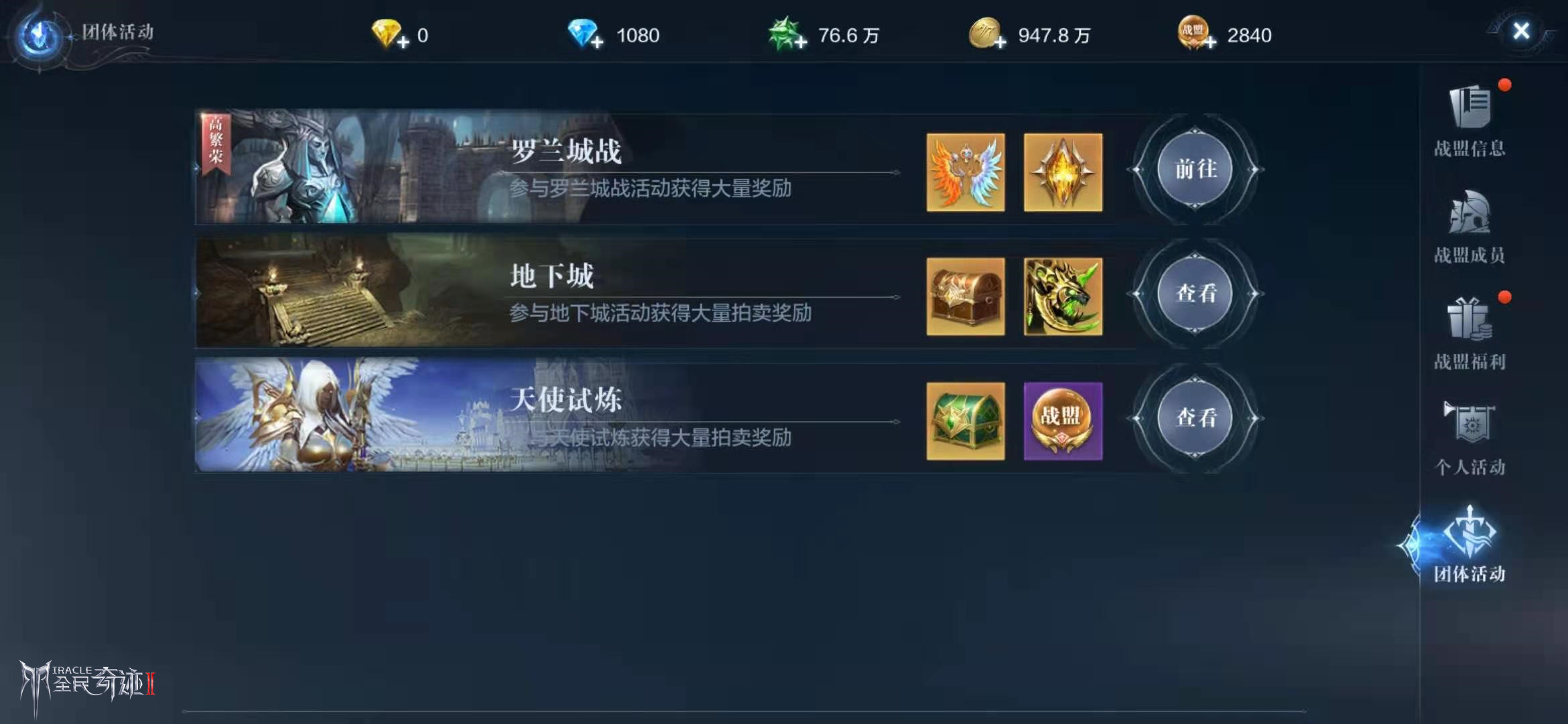 全民奇迹2战盟boss怎么打 全民奇迹2战盟boss怎么打