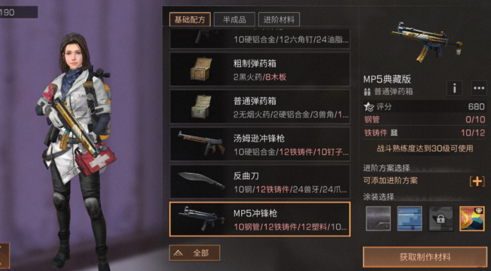 明日之后七庄用什么枪