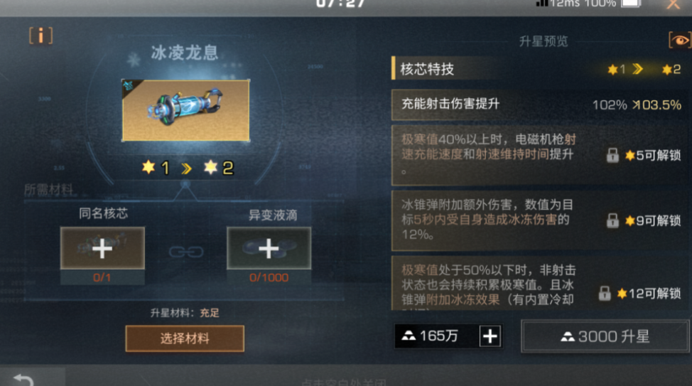 明日之后进阶特技选哪个