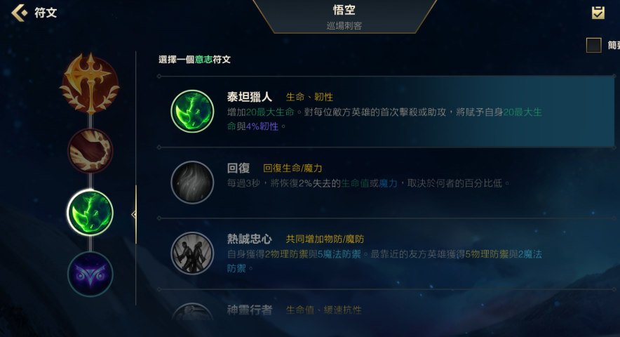 英雄联盟手游用猴子用哪个惩戒好