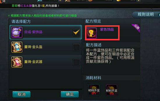 乱斗西游2饰品重铸在哪里 乱斗西游2饰品重铸在哪里