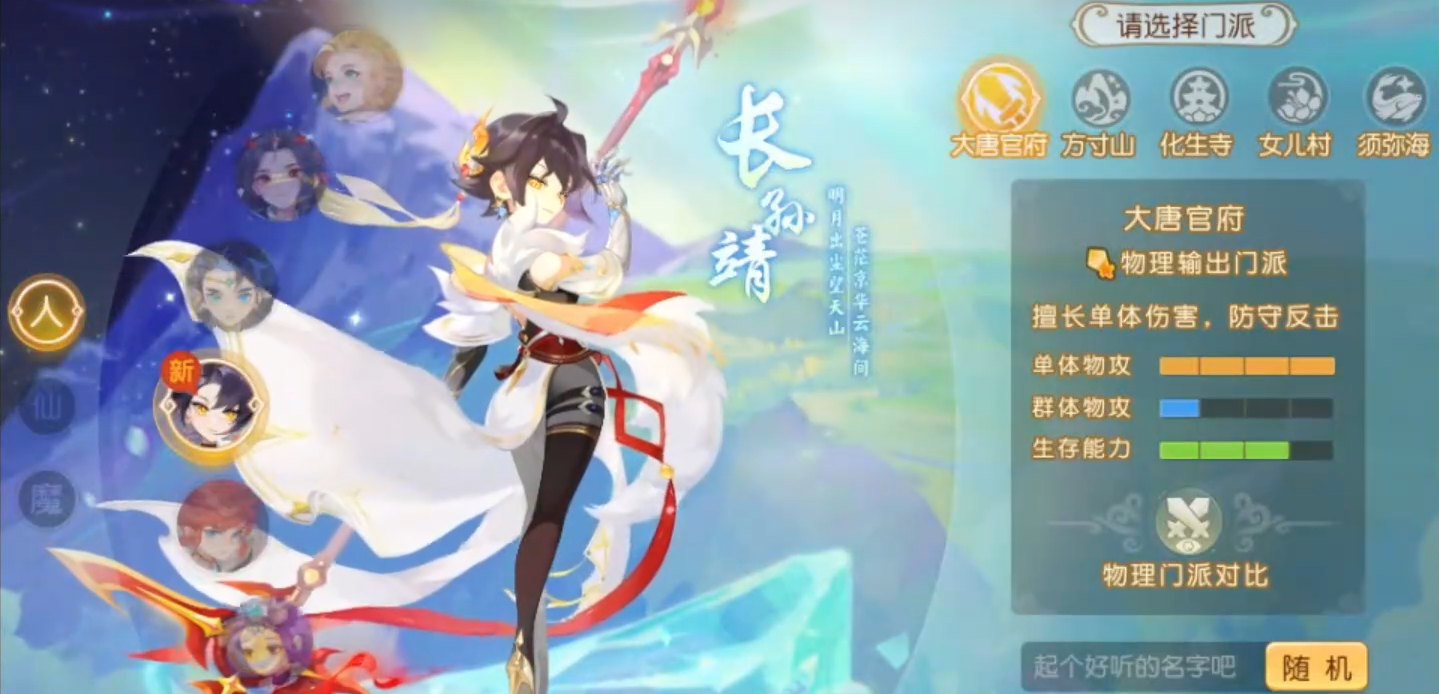 梦幻西游手游都有什么人物