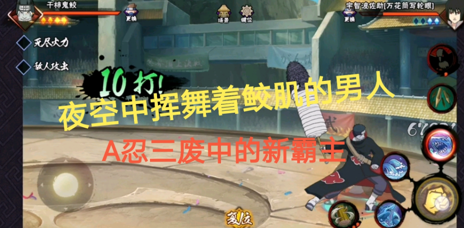火影忍者手游a三废哪个最好