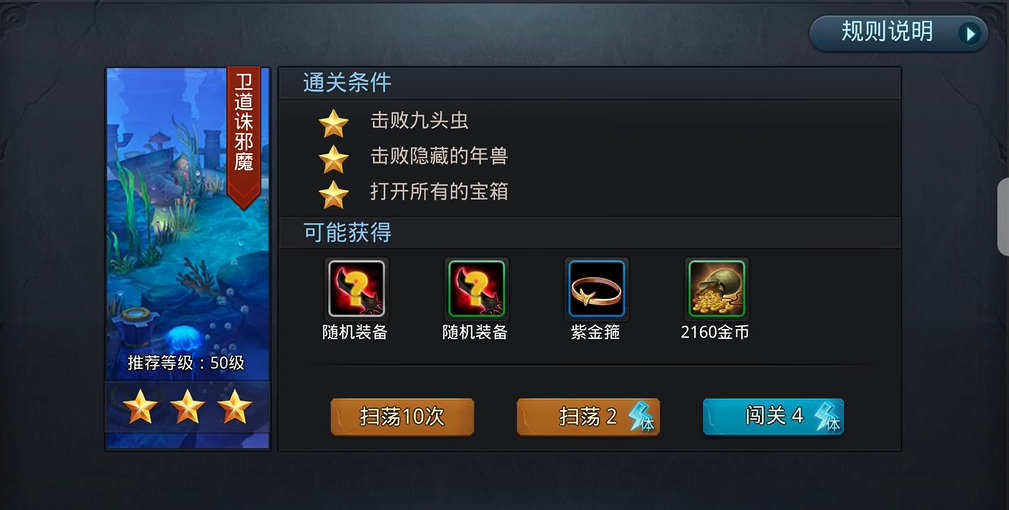 乱斗西游2卫道诛邪魔怎么过