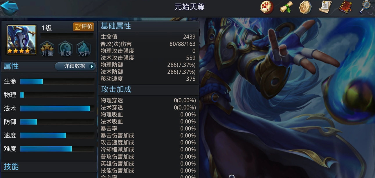 乱斗西游2元始天尊怎么玩