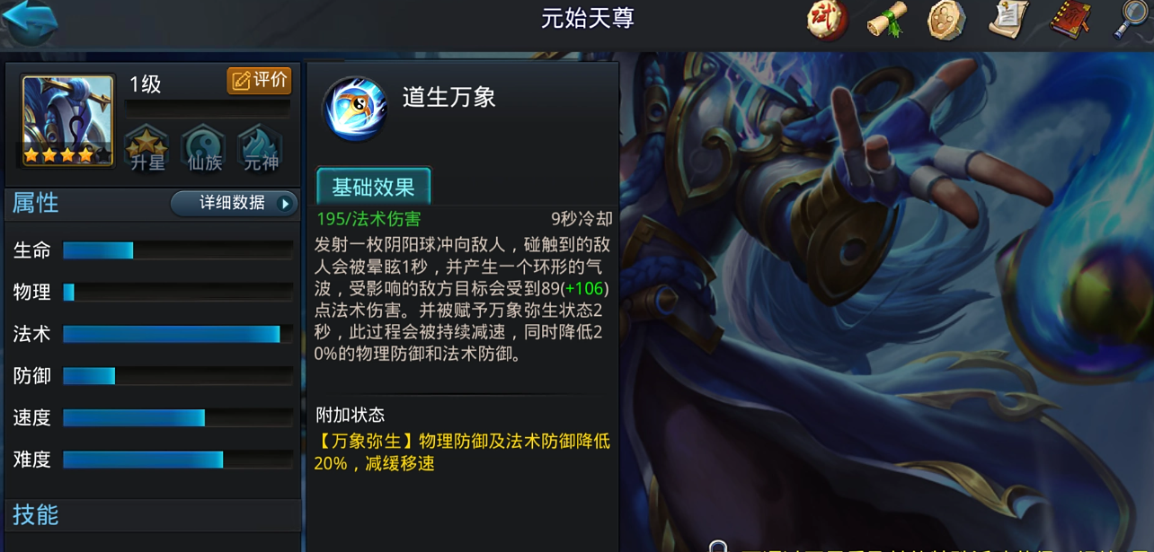 乱斗西游2元始天尊怎么玩