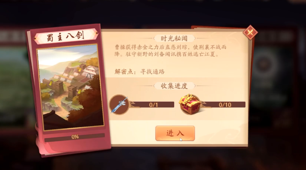 少年三国志2时空秘宝在哪里