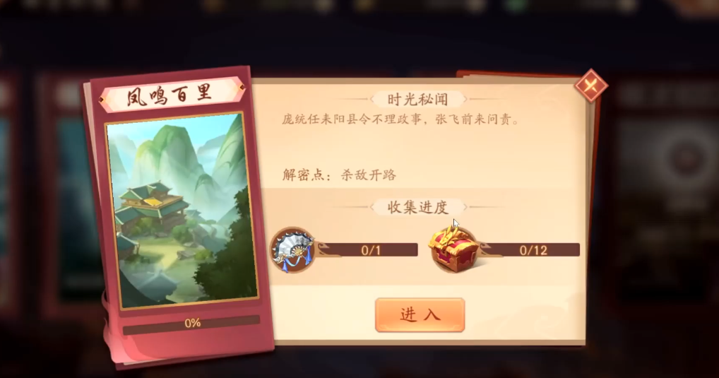 少年三国志2时空秘宝在哪里
