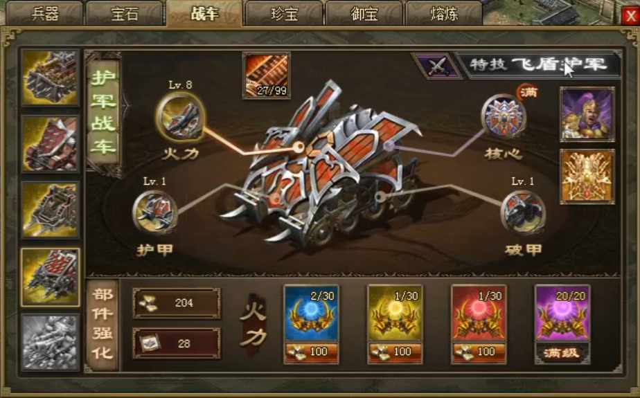 攻城掠地5车之后是什么