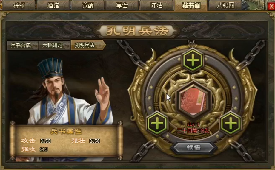 攻城掠地8级兵书有什么用