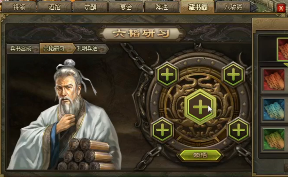 攻城掠地8级兵书有什么用