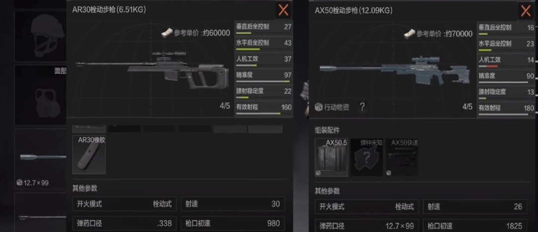 暗区突围ax和ar哪个厉害