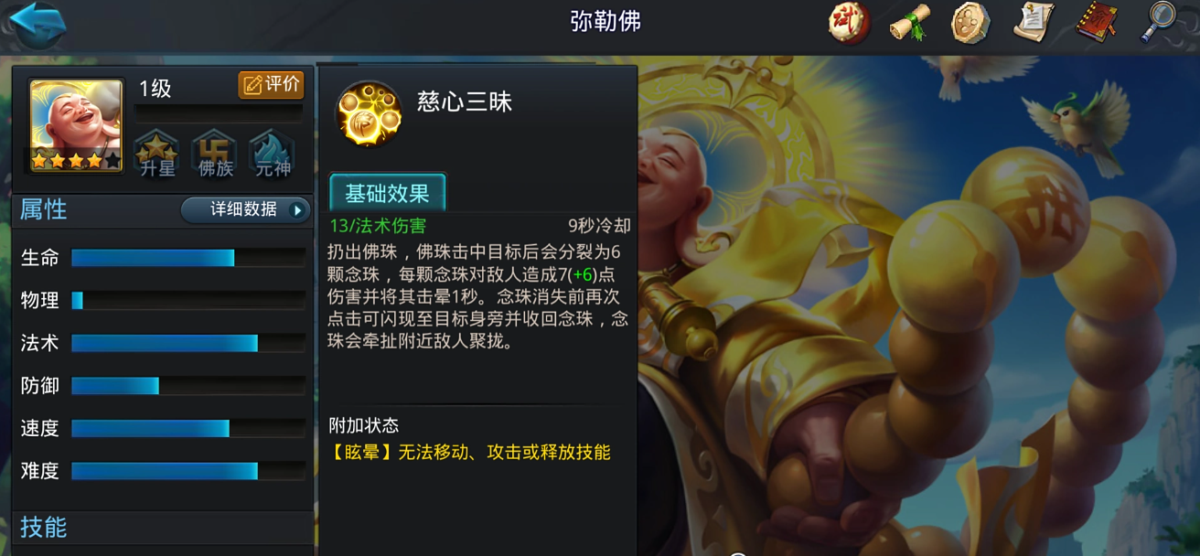 乱斗西游弥勒佛怎么玩