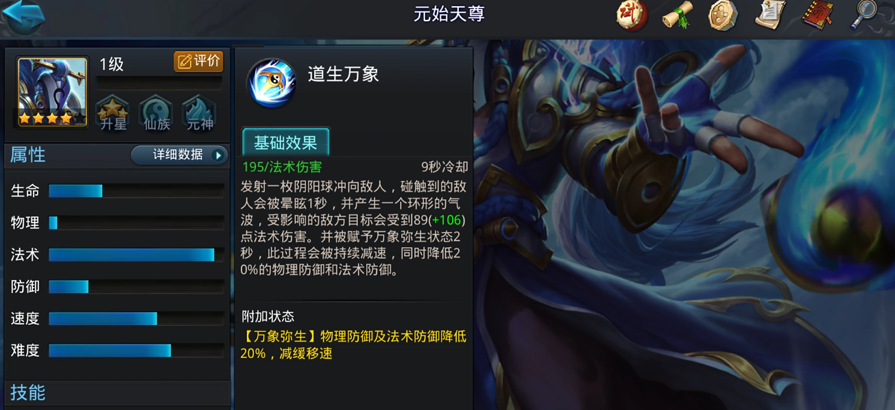 乱斗西游元始天尊在哪里