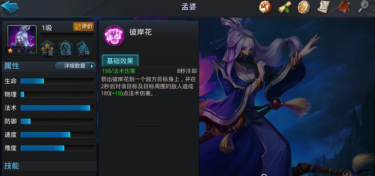 乱斗西游2孟婆在哪里