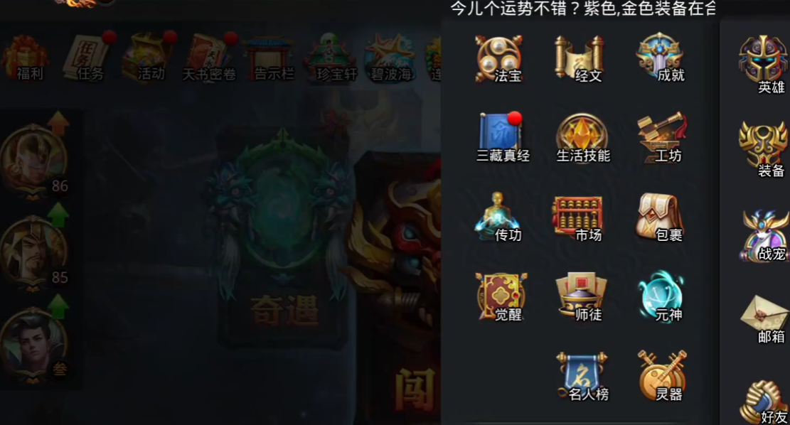 乱斗西游2法宝在哪里