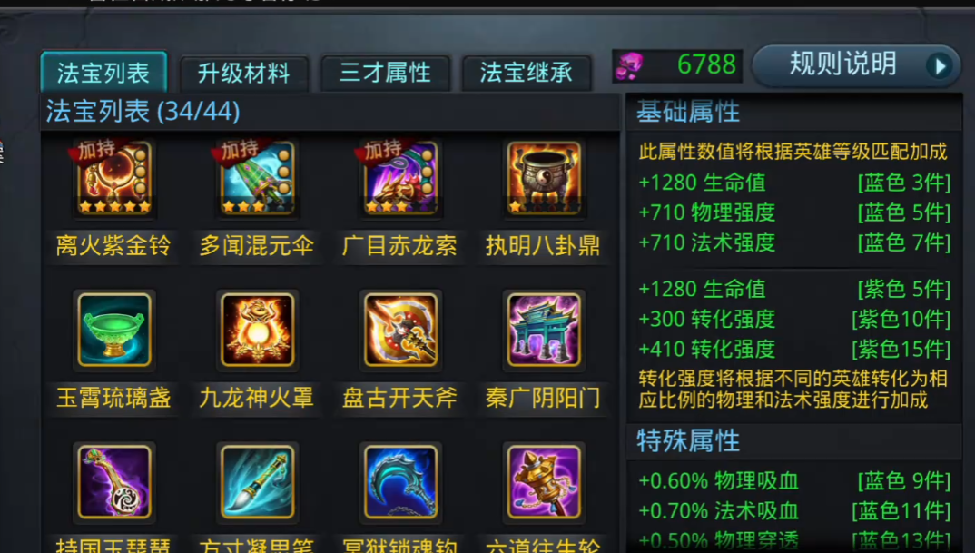 乱斗西游2法宝在哪里